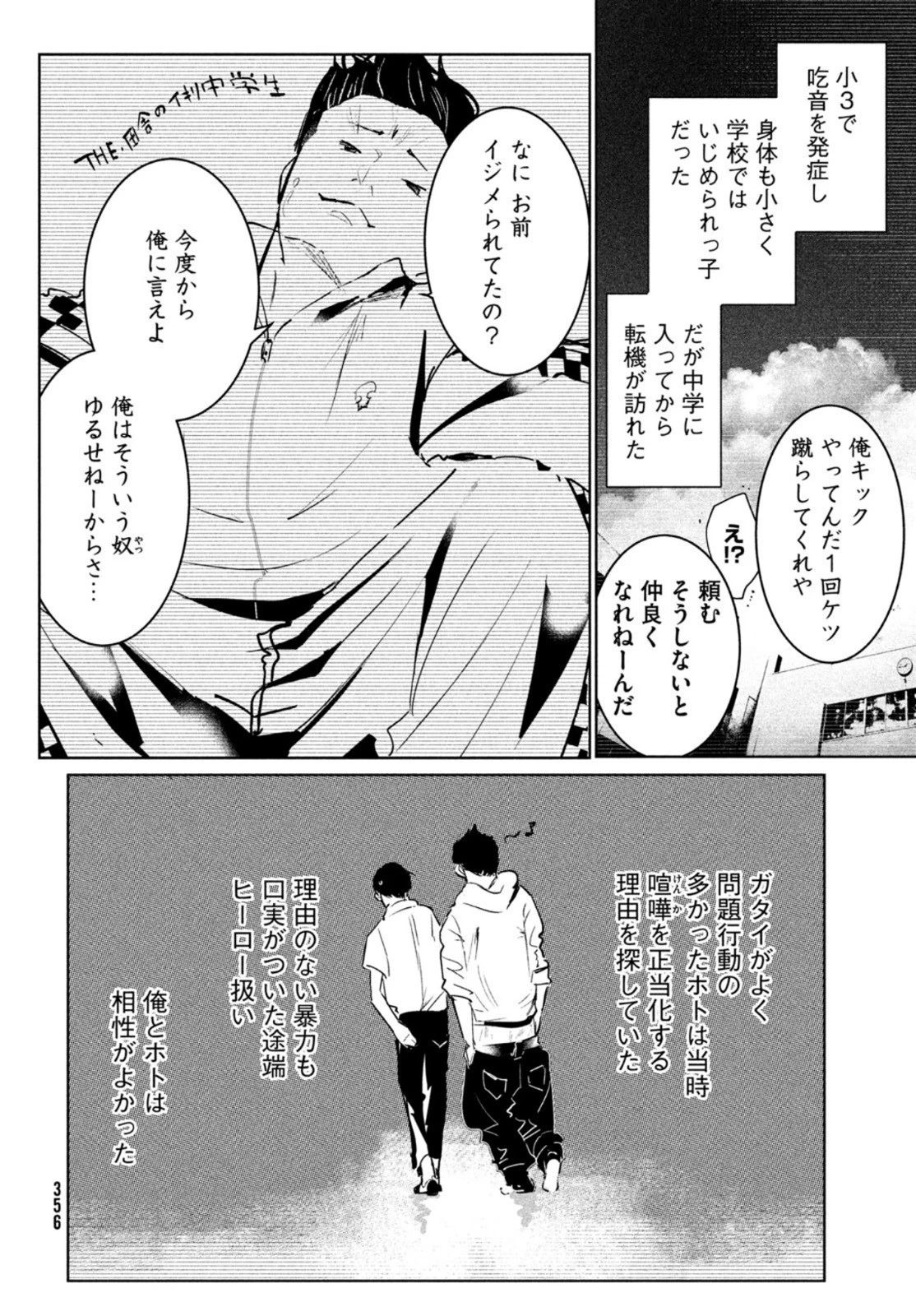 ワンダンス 第39話 - 12