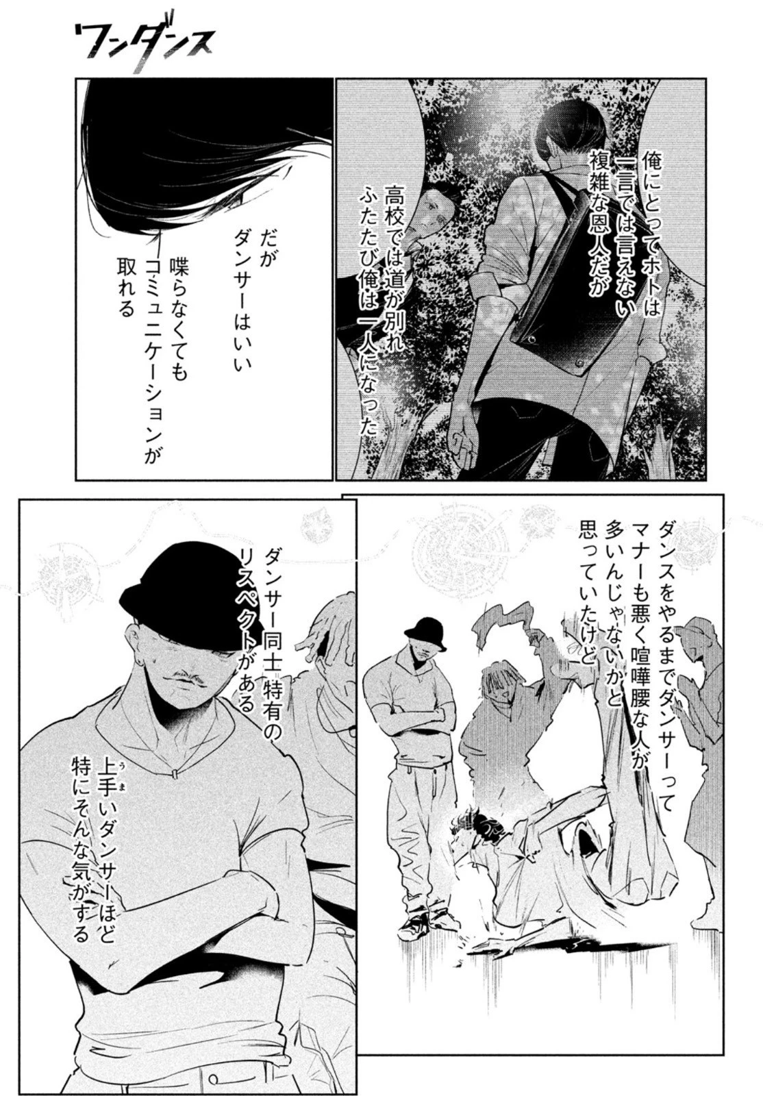 ワンダンス 第39話 - 13