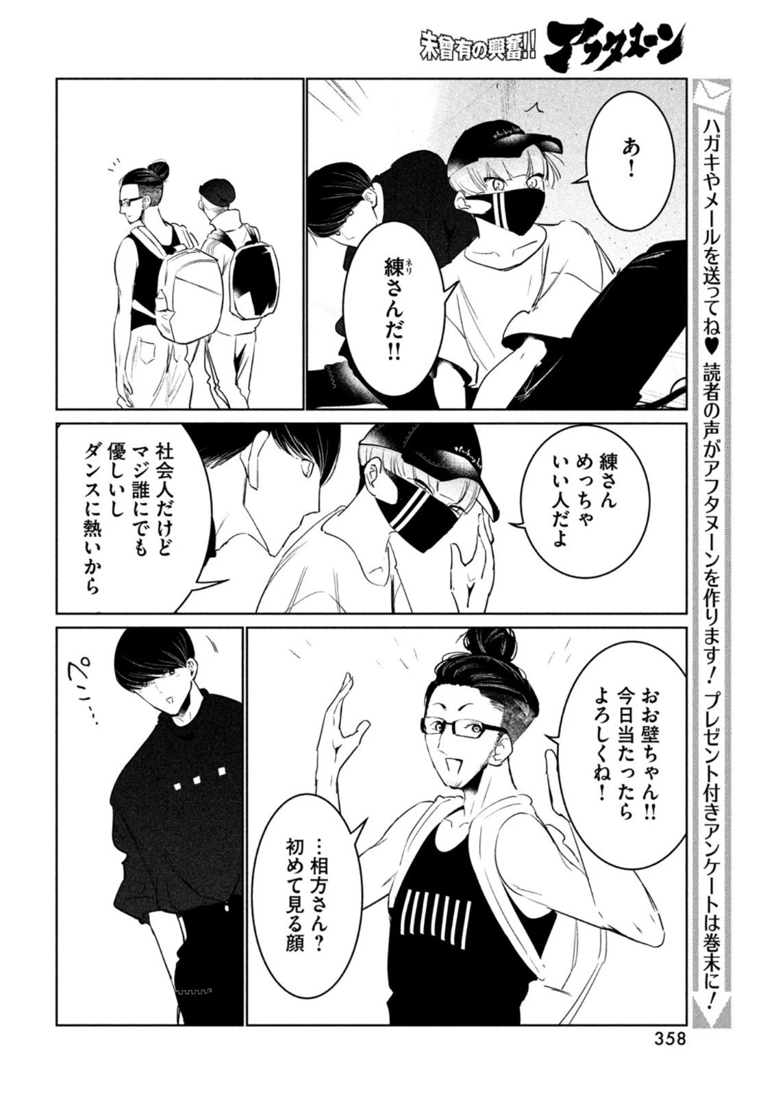 ワンダンス 第39話 - 14