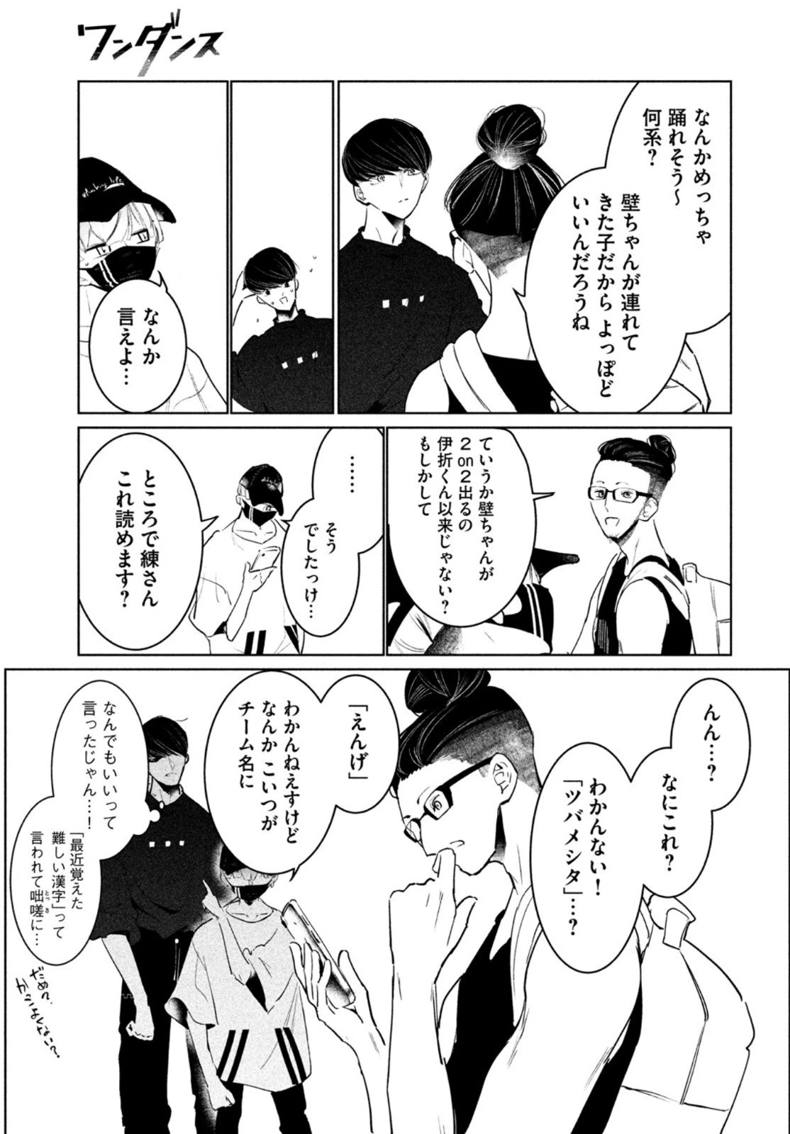 ワンダンス 第39話 - 15