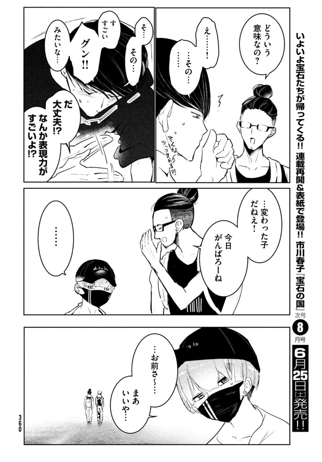 ワンダンス 第39話 - 16