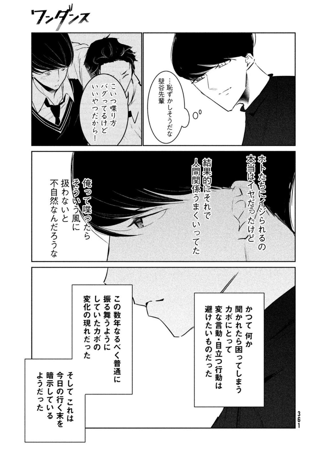 ワンダンス 第39話 - 17