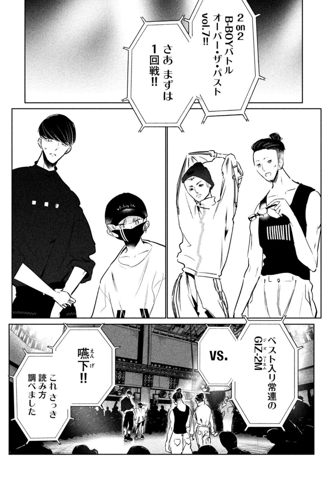 ワンダンス 第39話 - 18