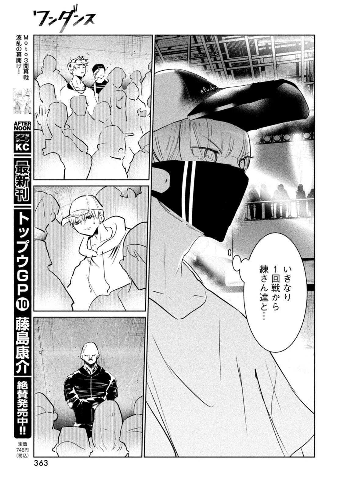 ワンダンス 第39話 - 19