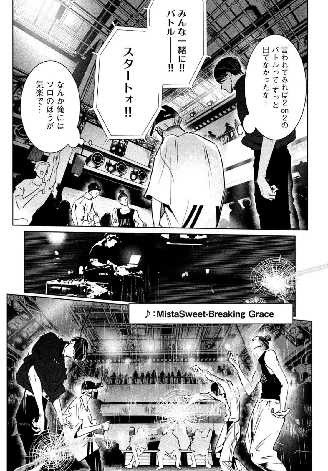 ワンダンス 第39話 - 20