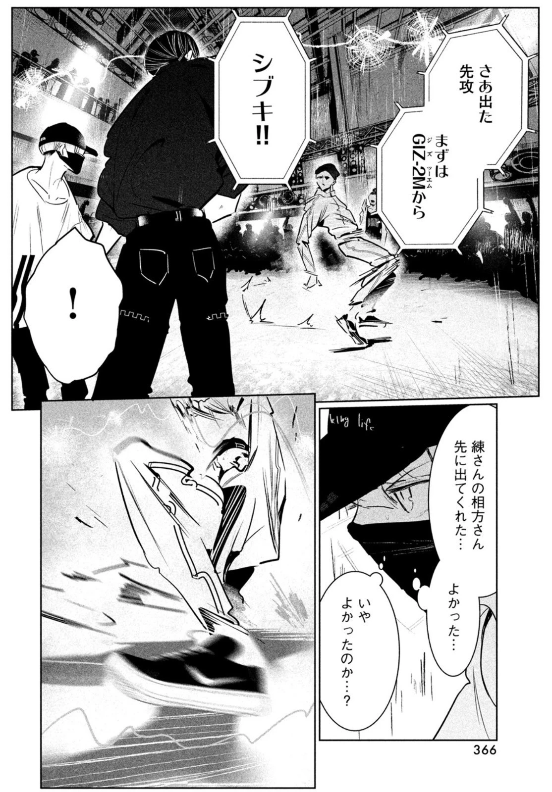 ワンダンス 第39話 - 22