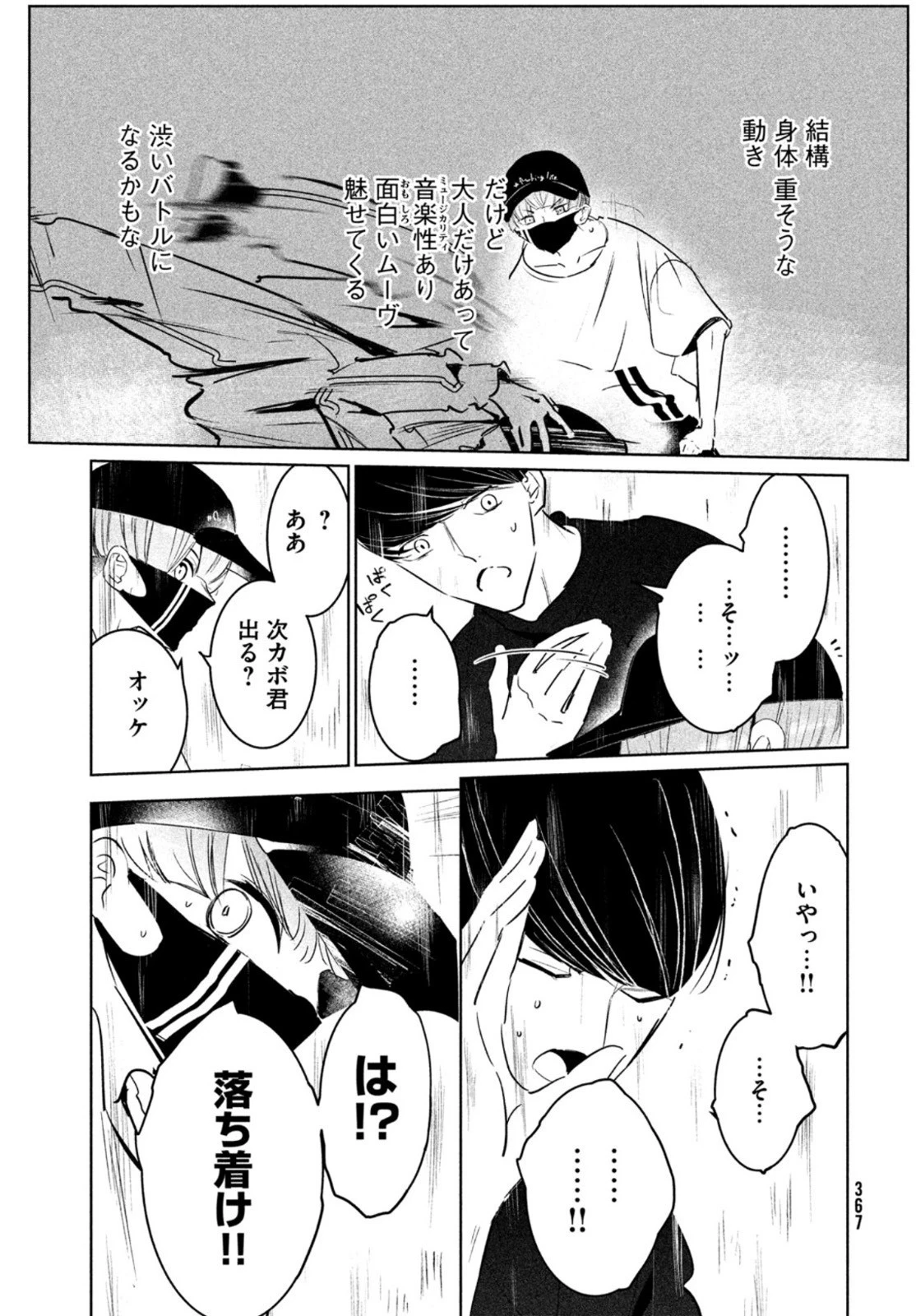 ワンダンス 第39話 - 23