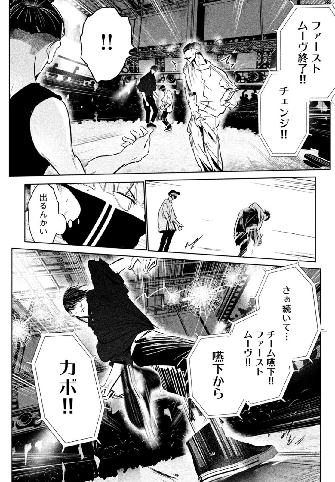 ワンダンス 第39話 - 24
