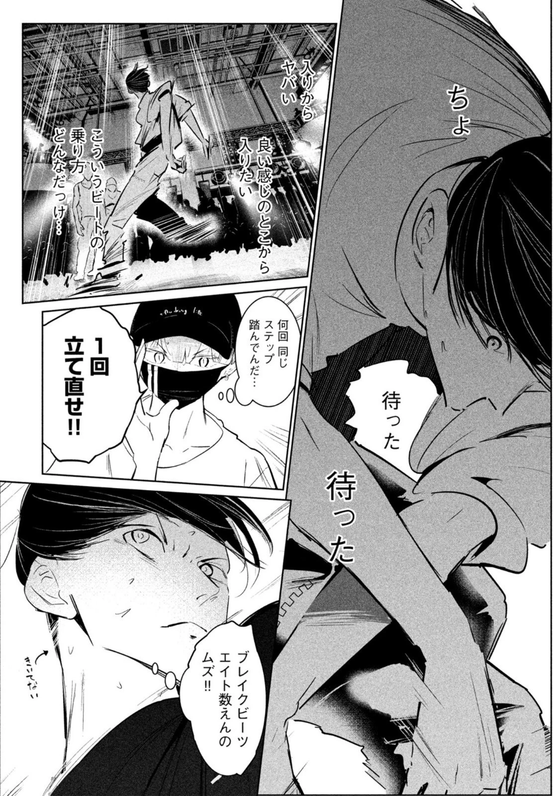 ワンダンス 第39話 - 25