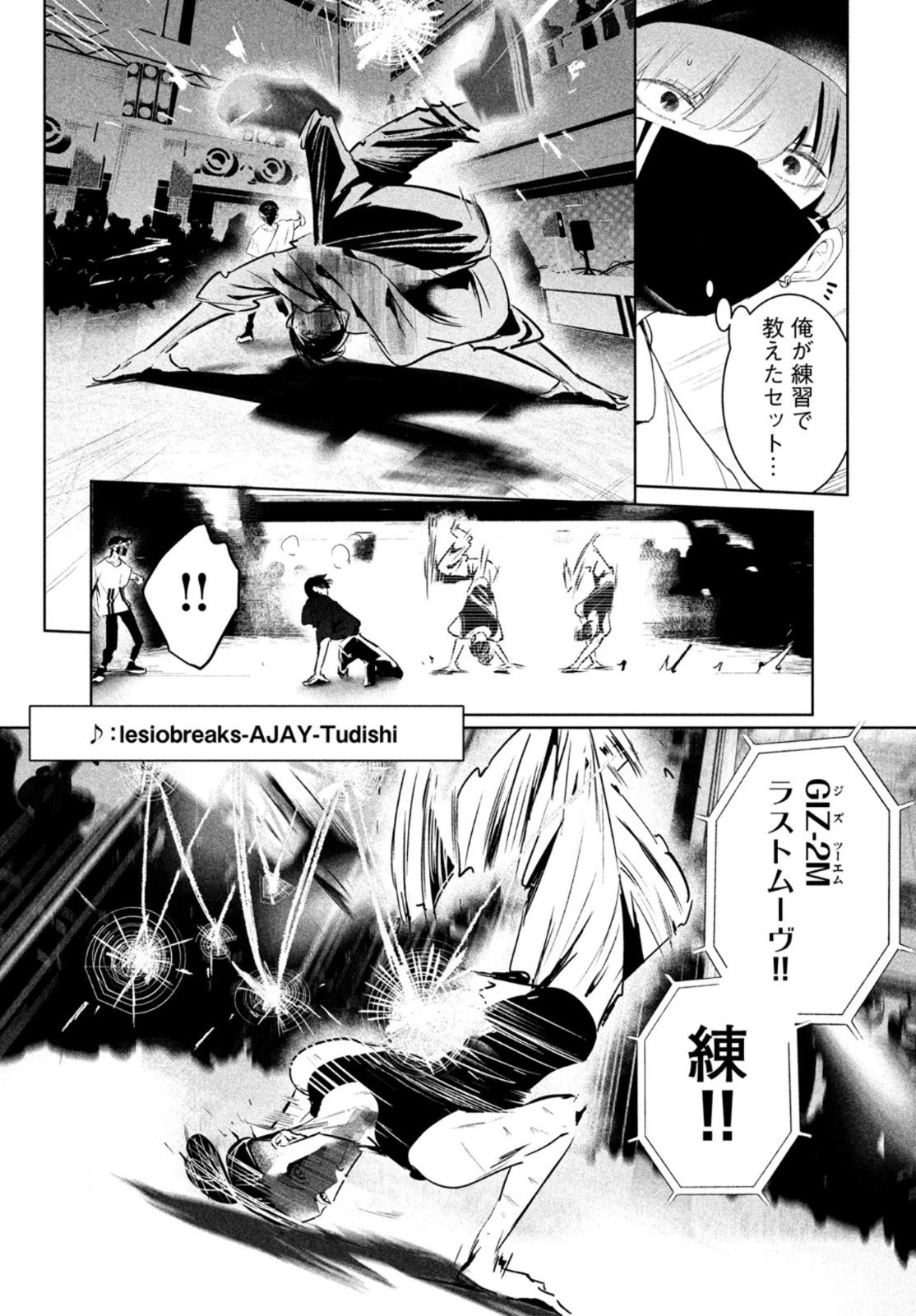 ワンダンス 第39話 - 27