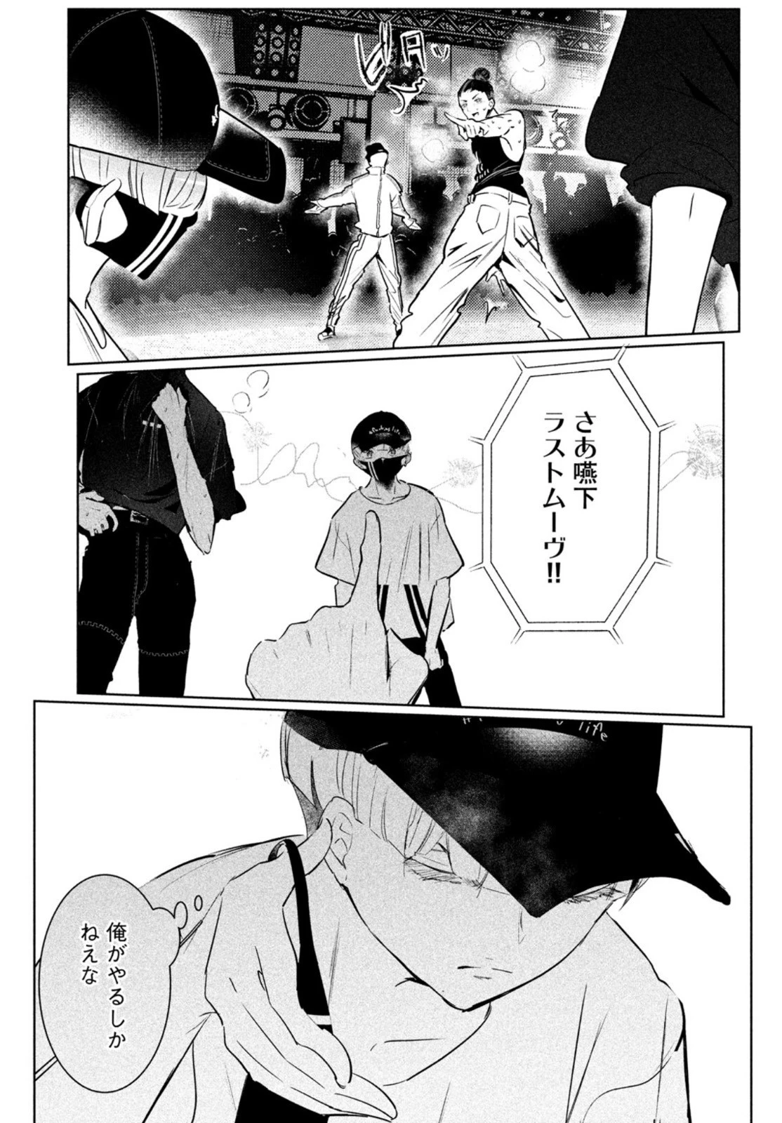 ワンダンス 第39話 - 29