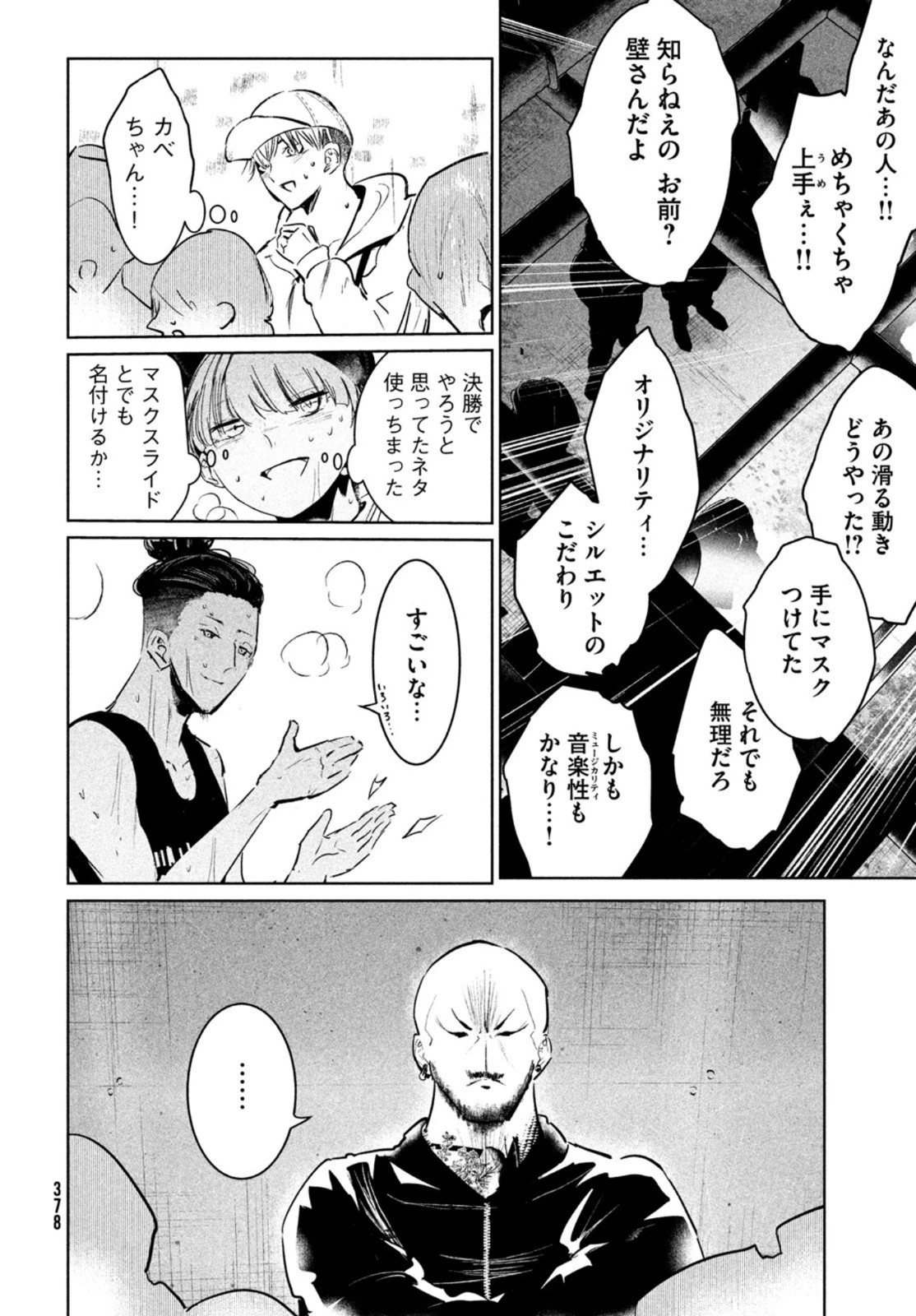 ワンダンス 第39話 - 34