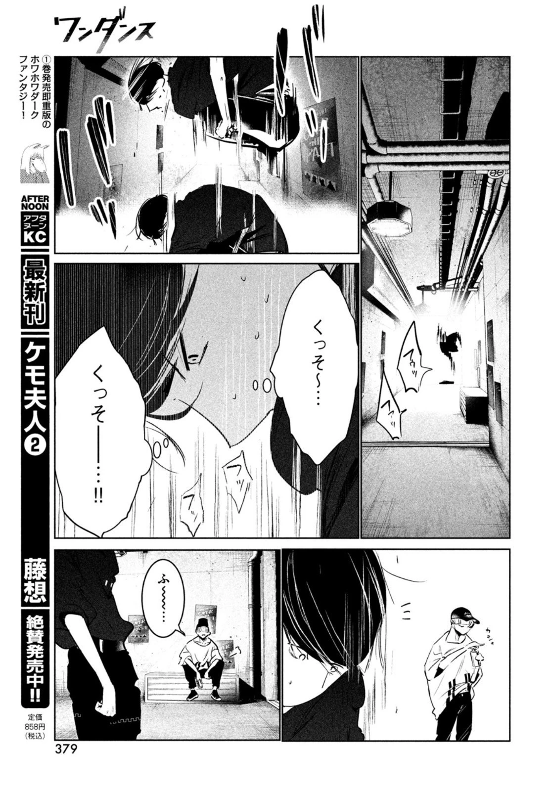 ワンダンス 第39話 - 35