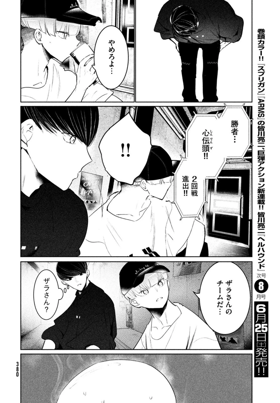 ワンダンス 第39話 - 36