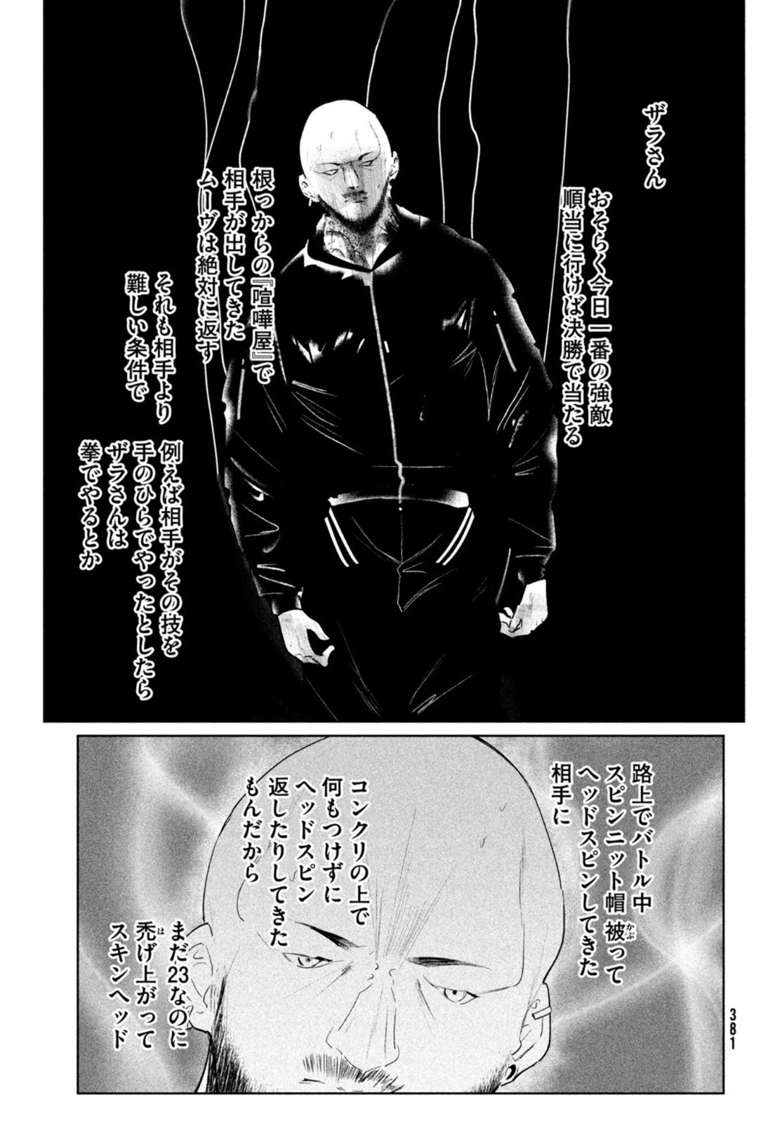 ワンダンス 第39話 - 37