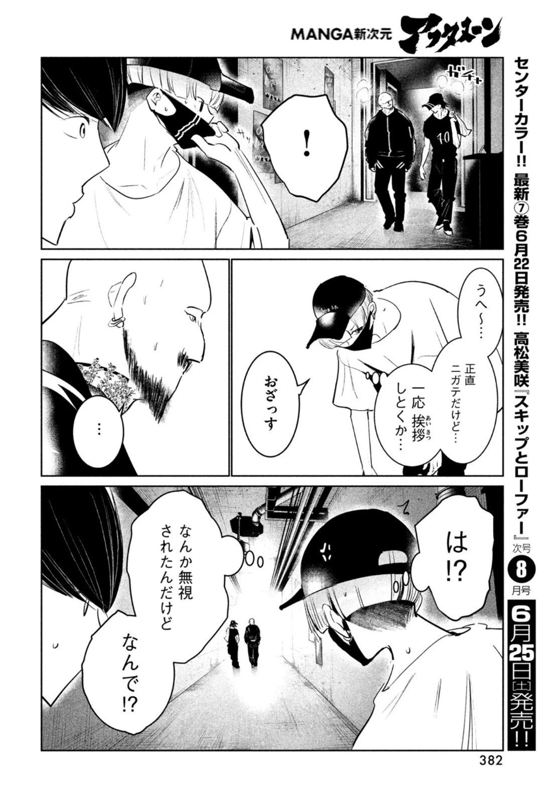 ワンダンス 第39話 - 38