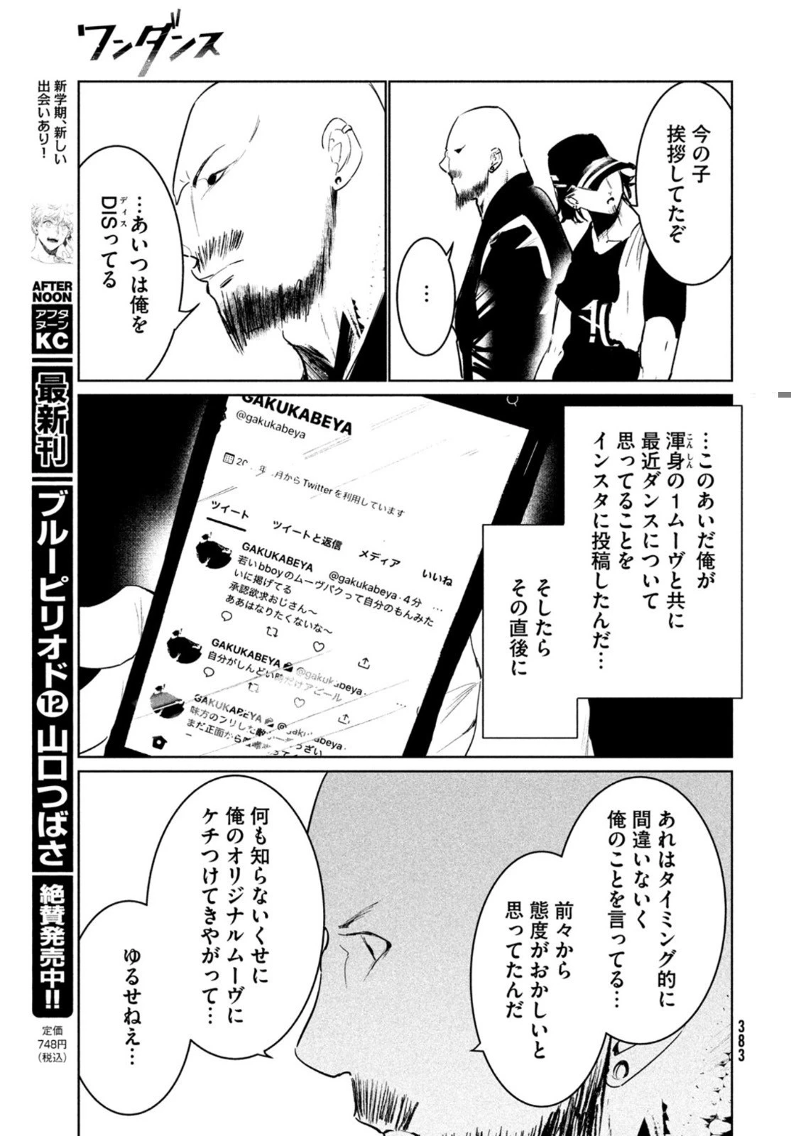 ワンダンス 第39話 - 39