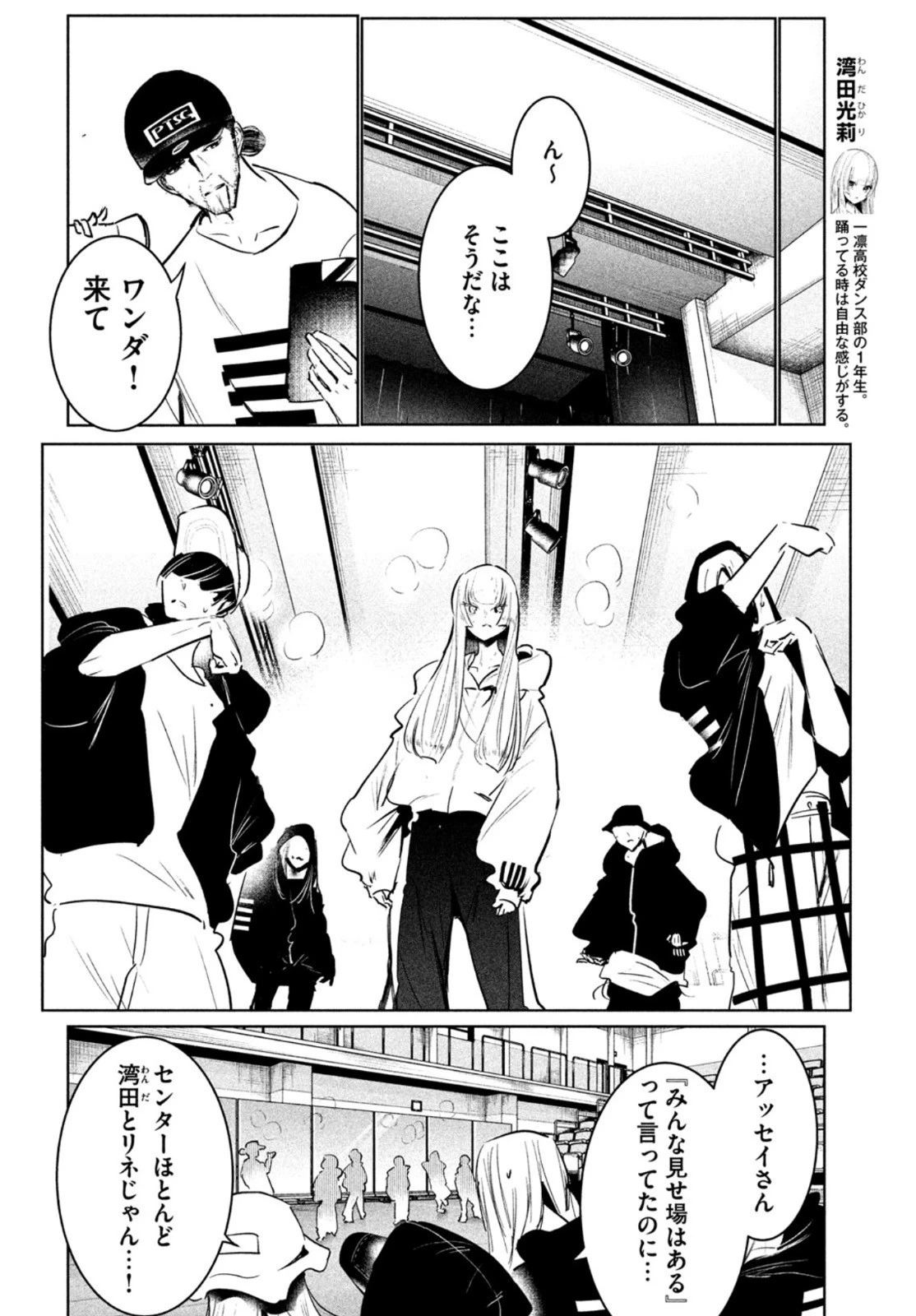 ワンダンス 第39話 - 40