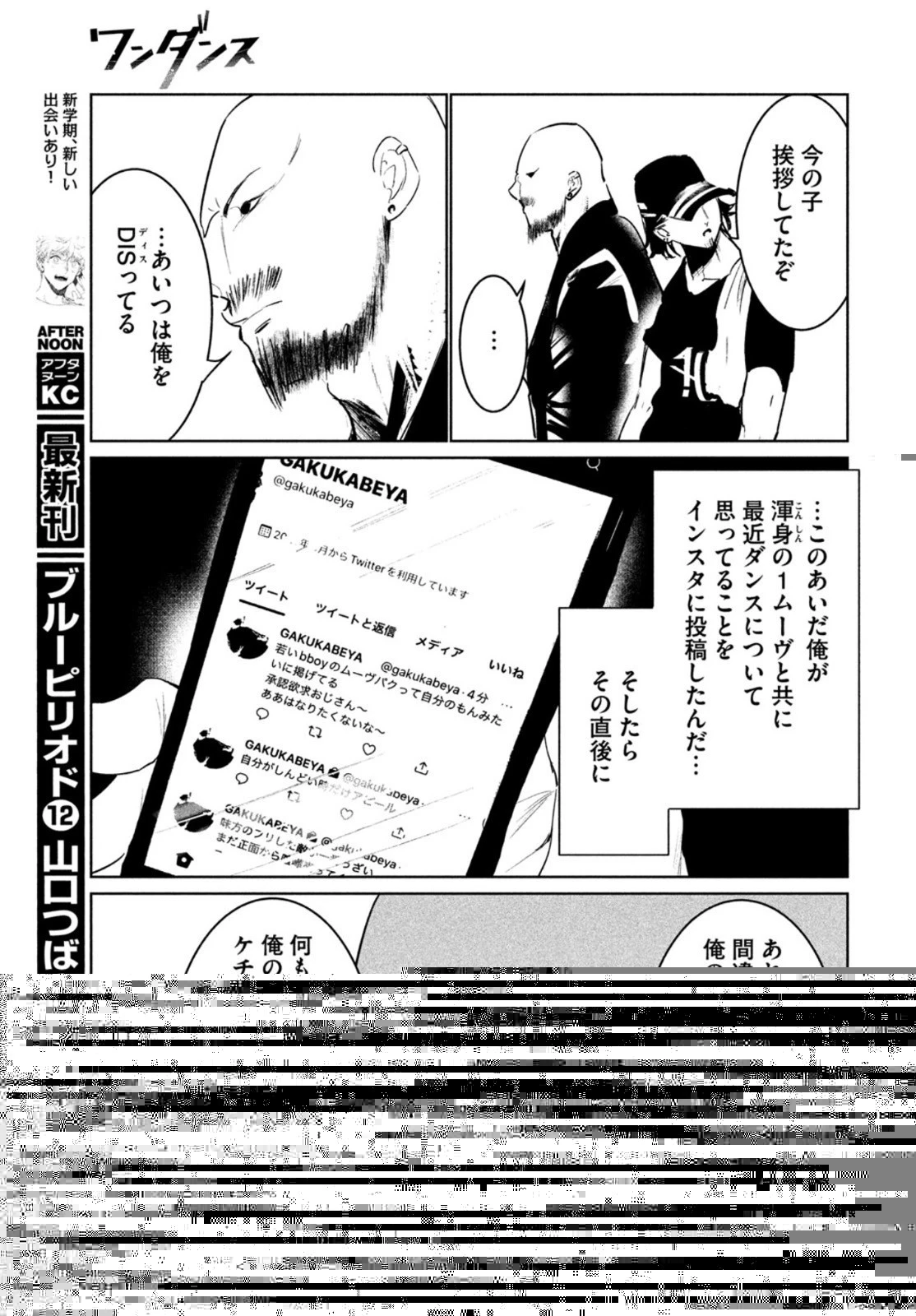 ワンダンス 第39話 - 41