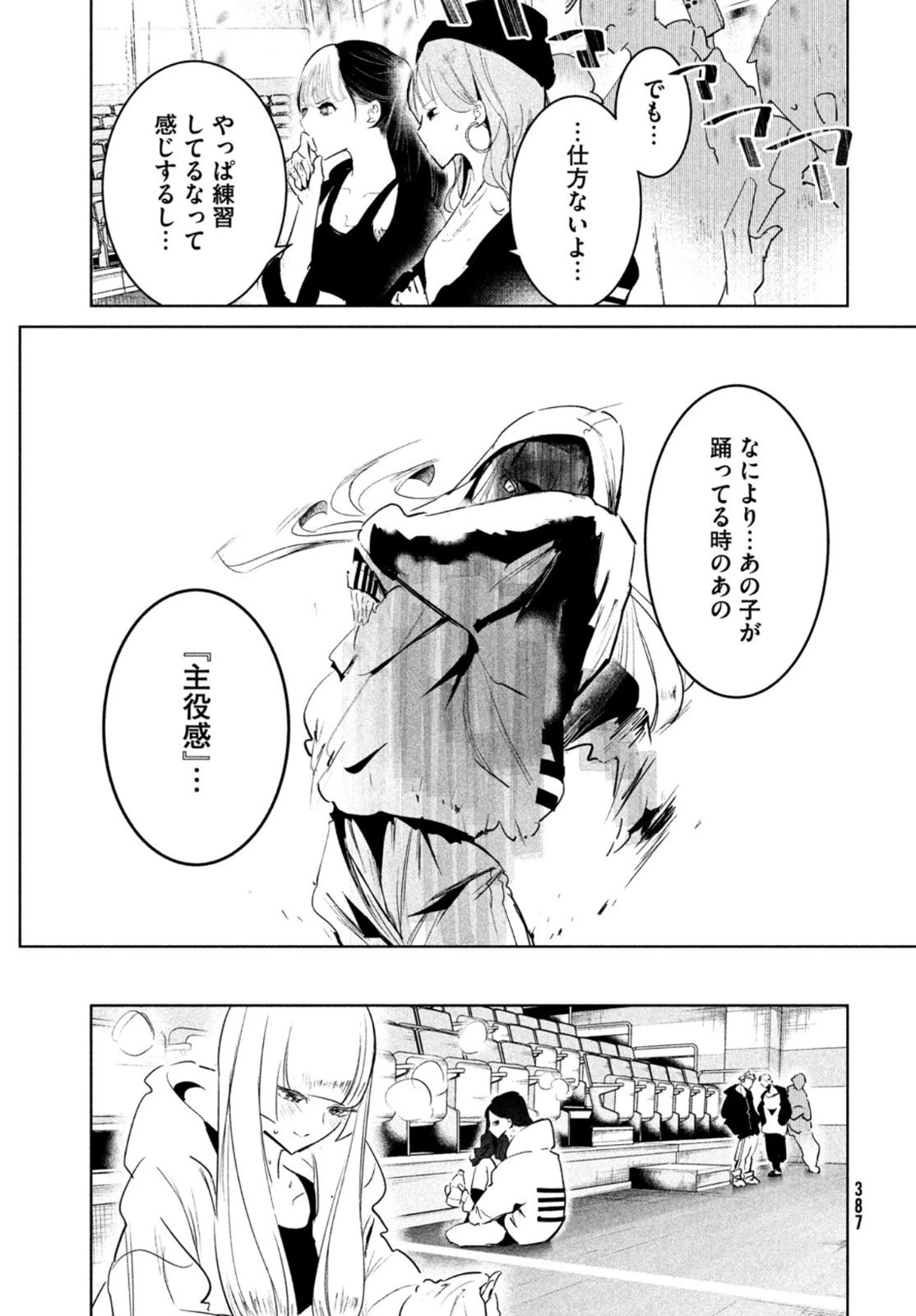 ワンダンス 第39話 - 43