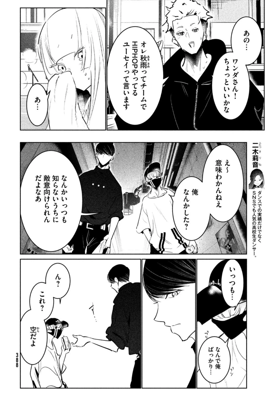 ワンダンス 第39話 - 44