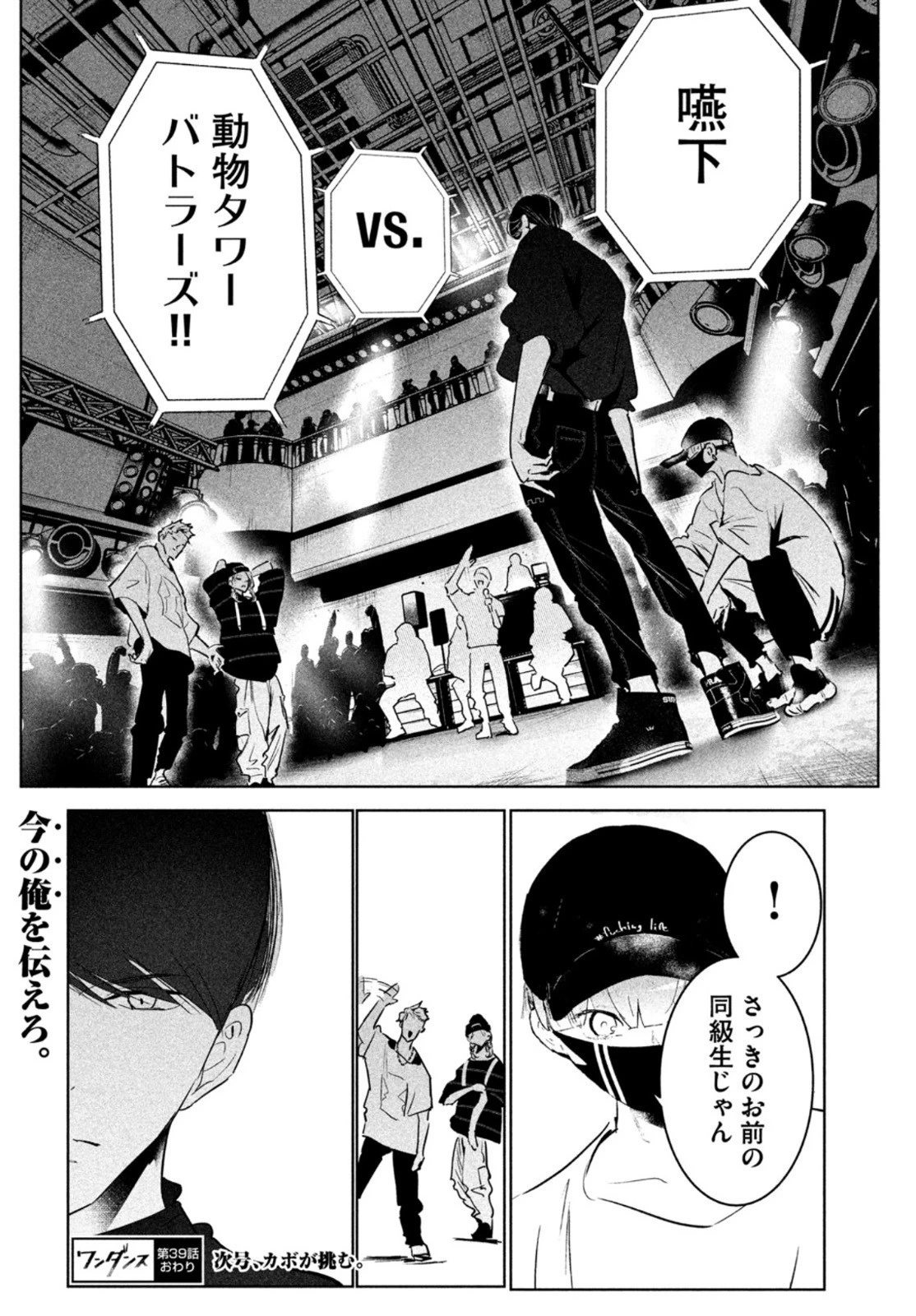 ワンダンス 第39話 - 46