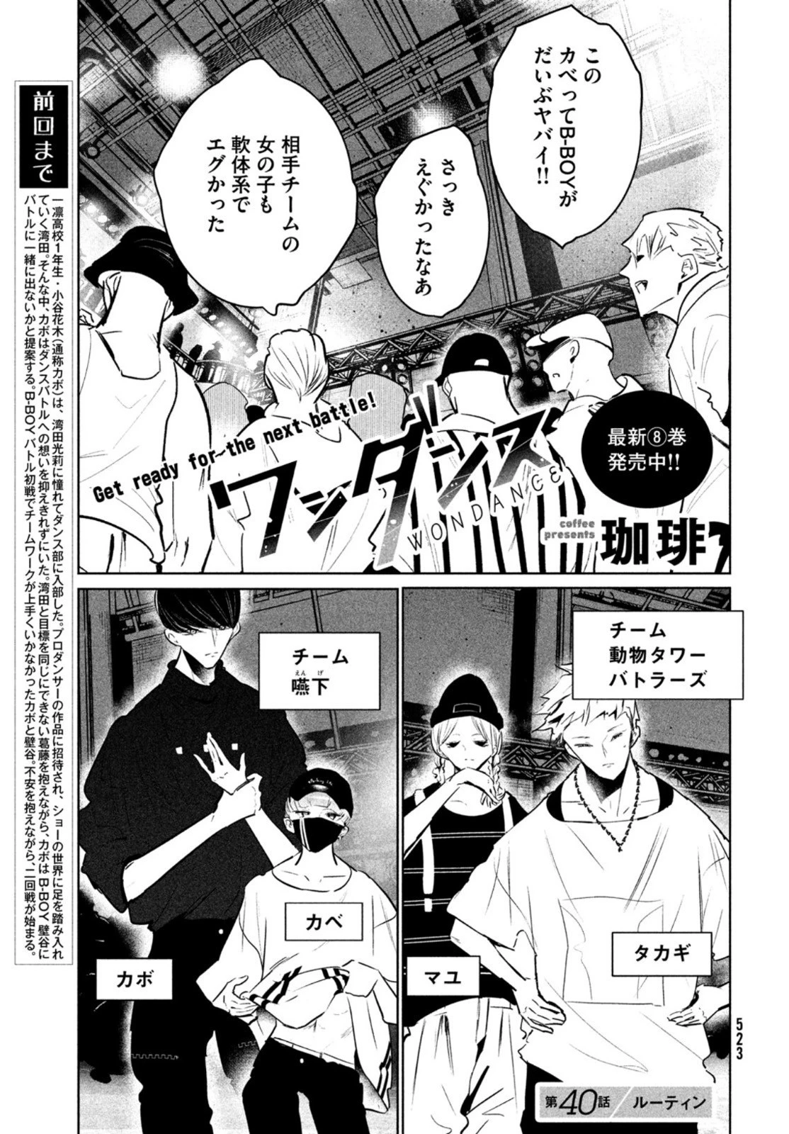 ワンダンス 第40話 - 1