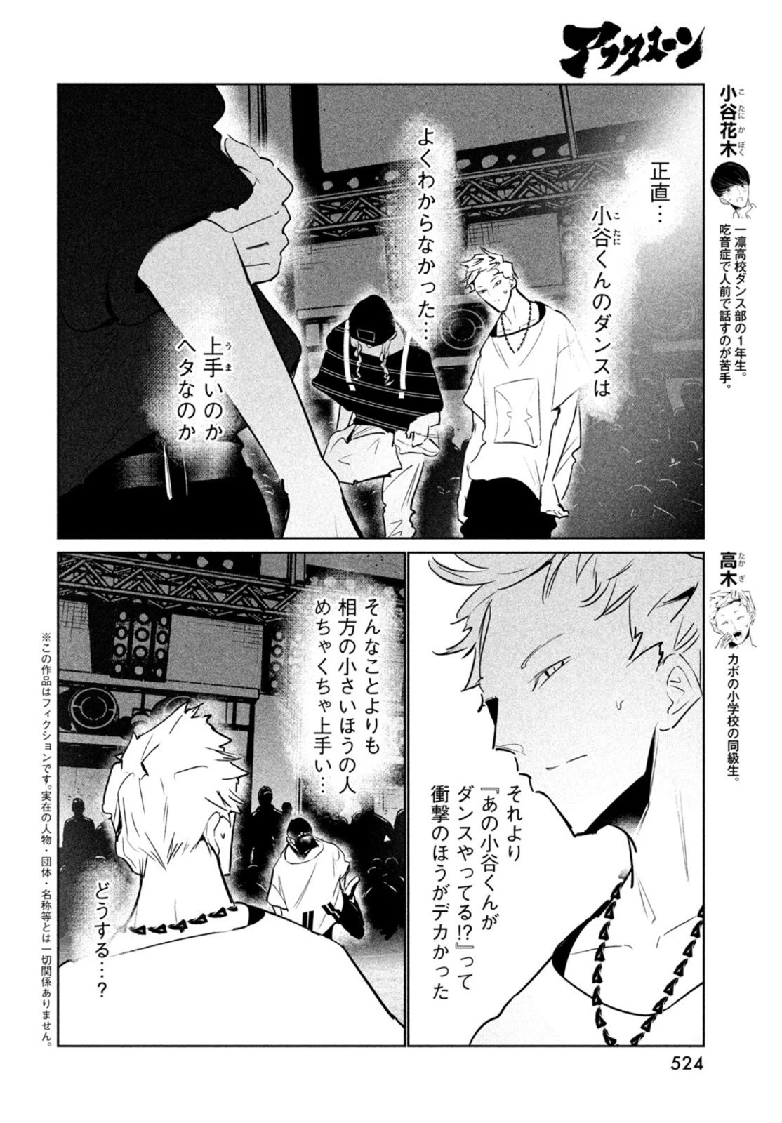 ワンダンス 第40話 - 2