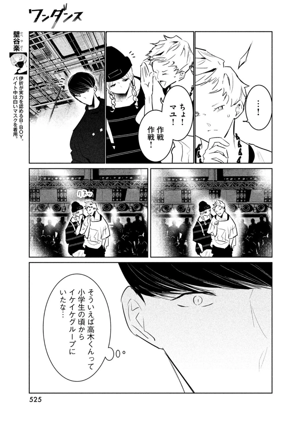 ワンダンス 第40話 - 3
