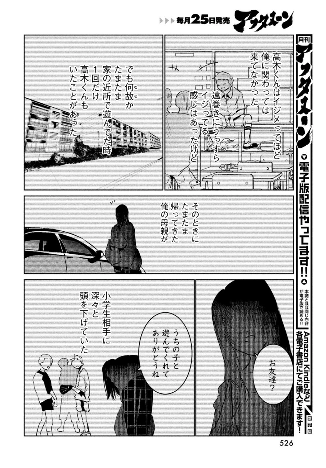 ワンダンス 第40話 - 4