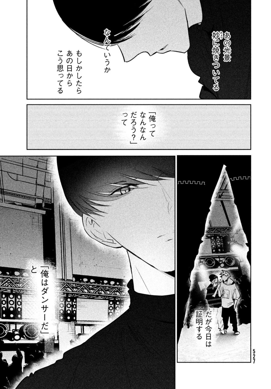 ワンダンス 第40話 - 5