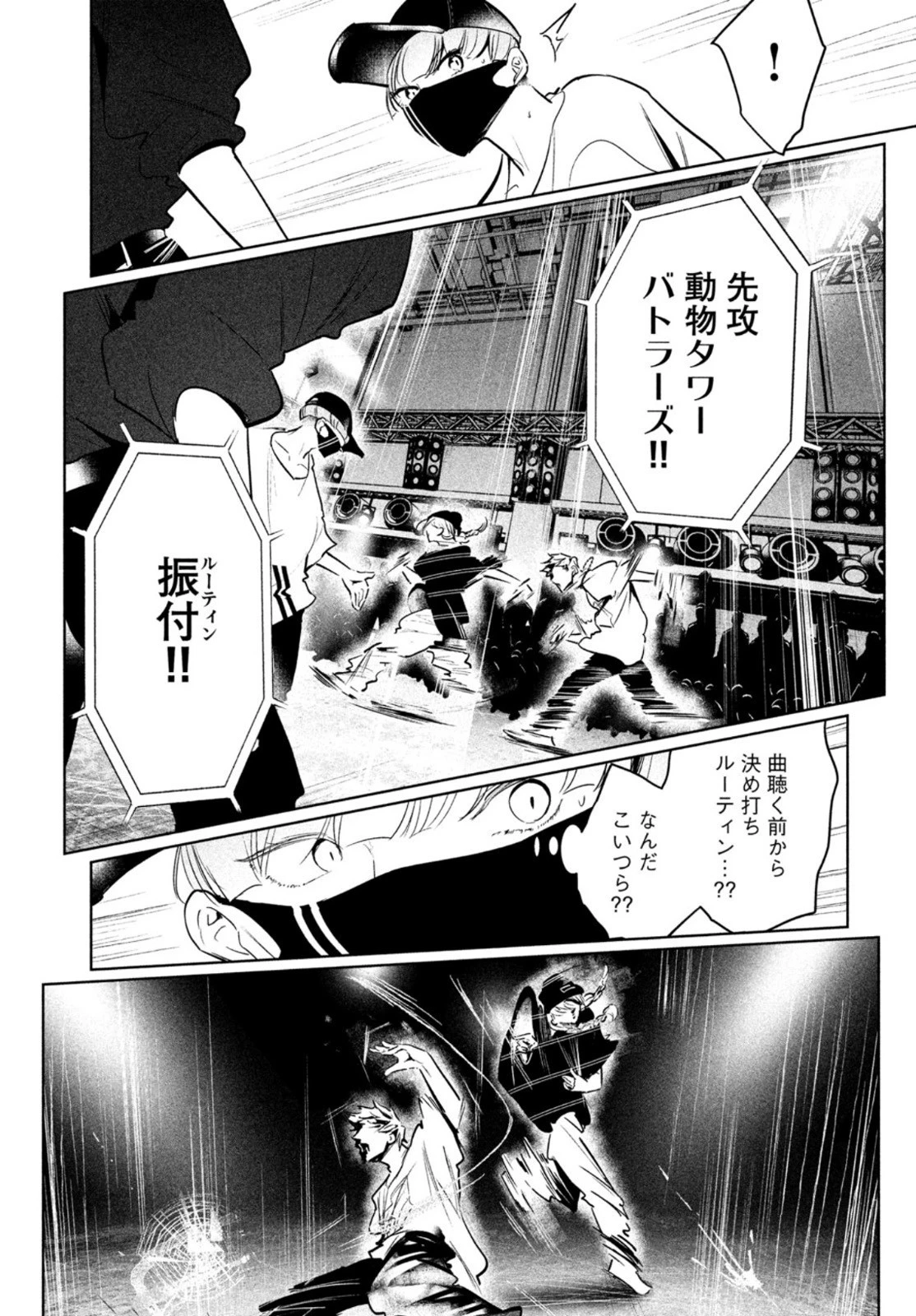 ワンダンス 第40話 - 7