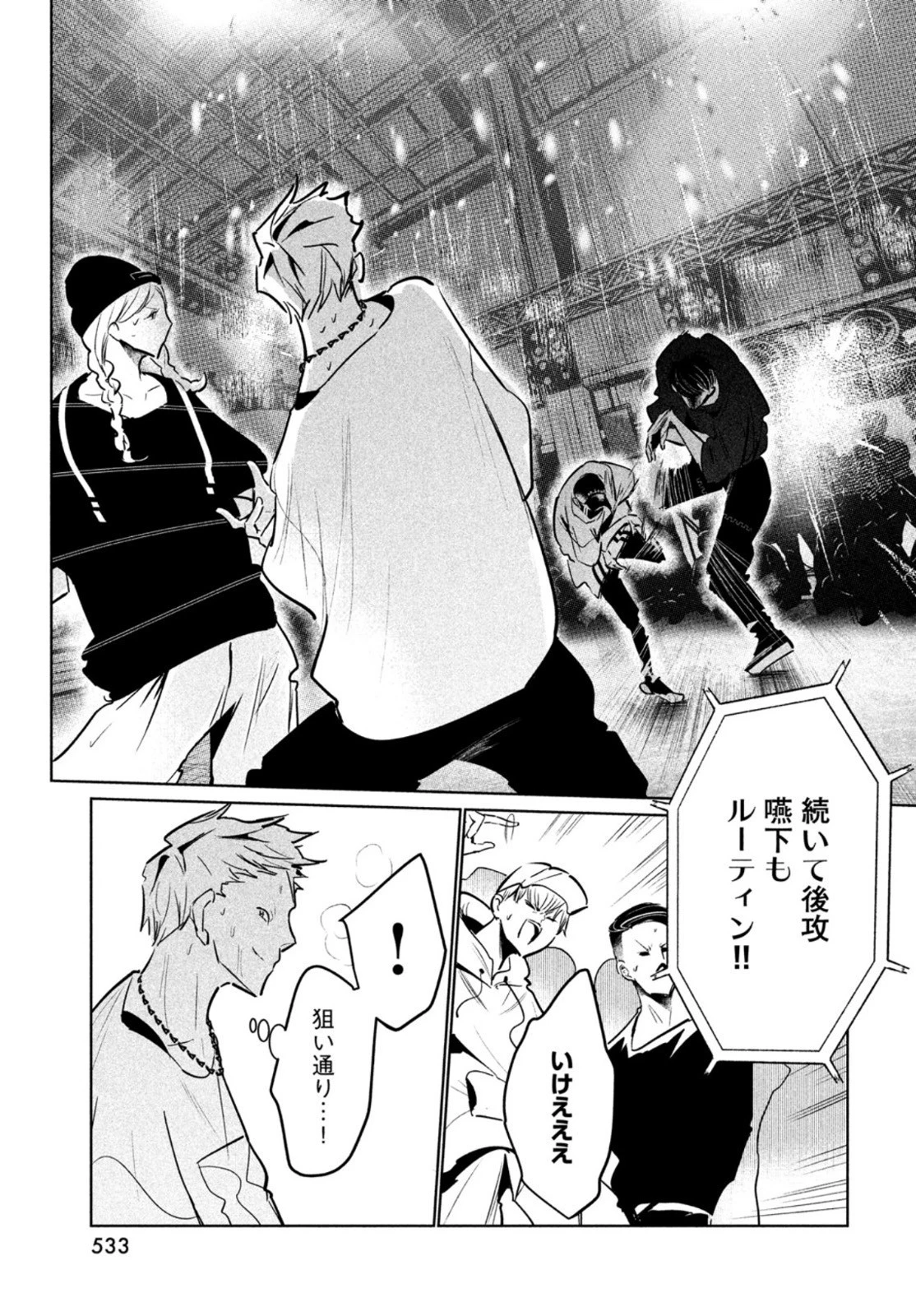 ワンダンス 第40話 - 11