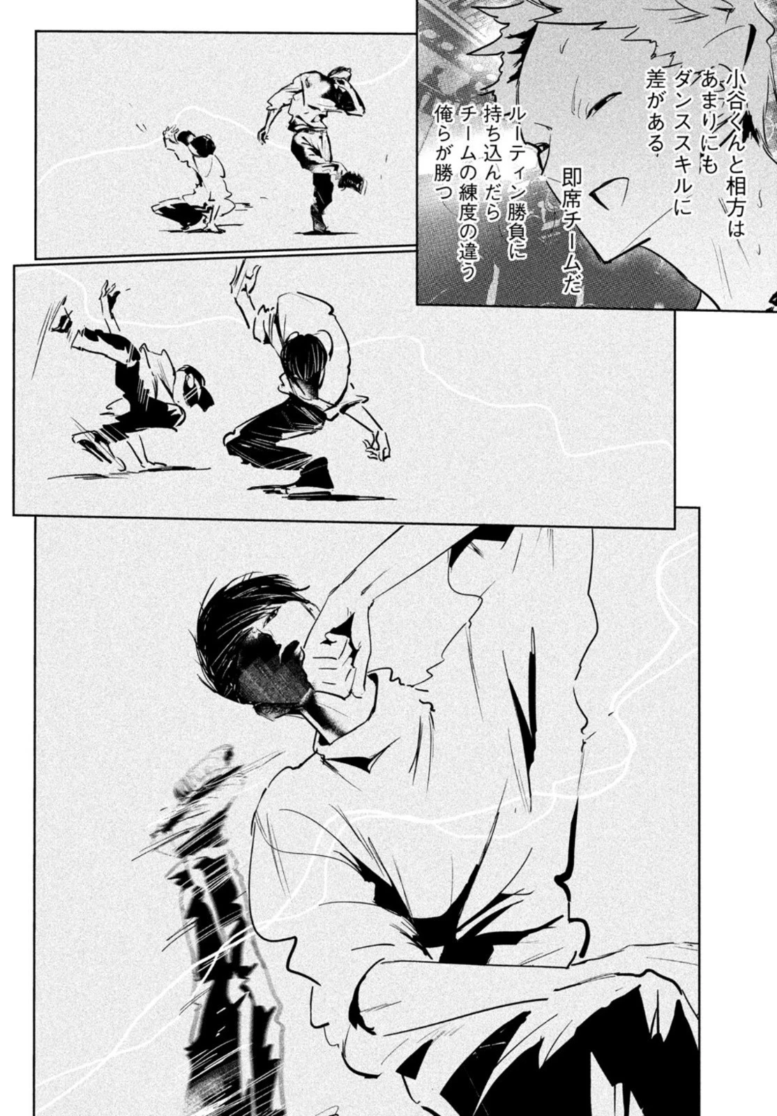ワンダンス 第40話 - 12