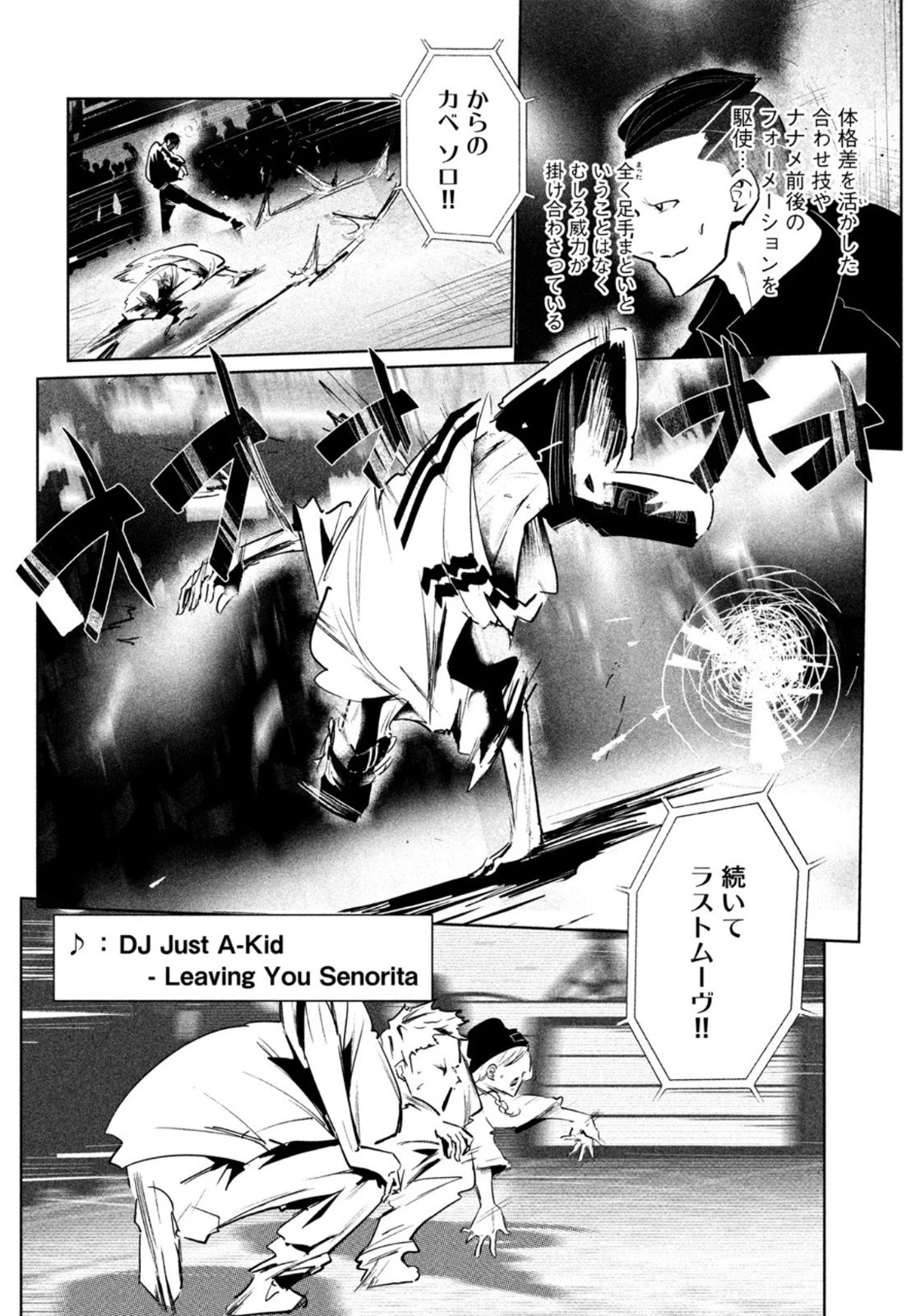 ワンダンス 第40話 - 16