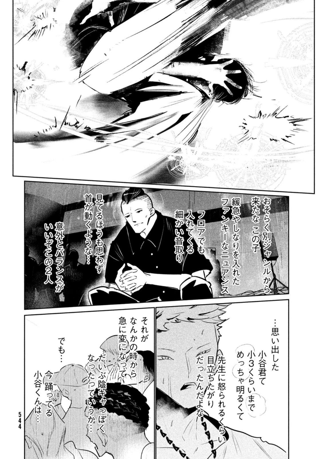 ワンダンス 第40話 - 22