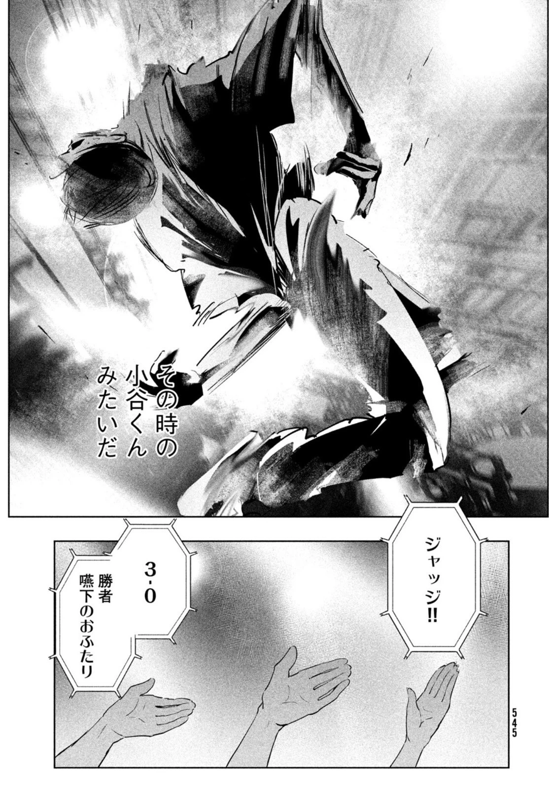 ワンダンス 第40話 - 23