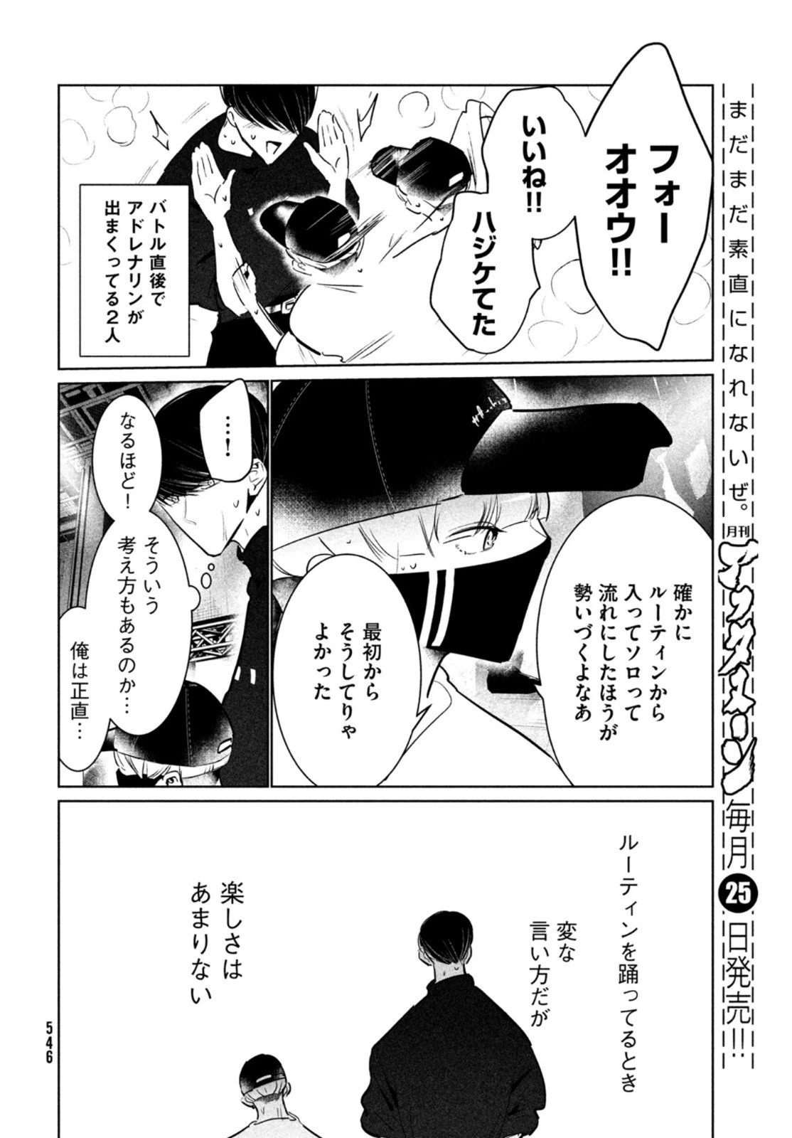 ワンダンス 第40話 - 24