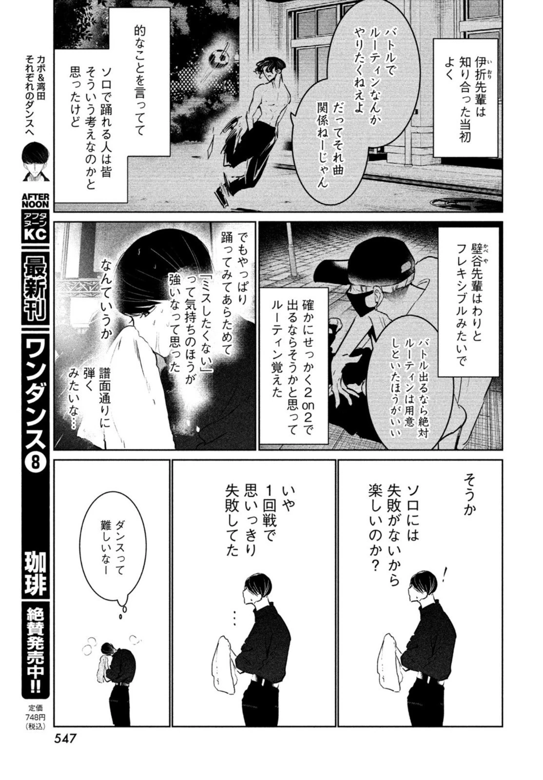ワンダンス 第40話 - 25