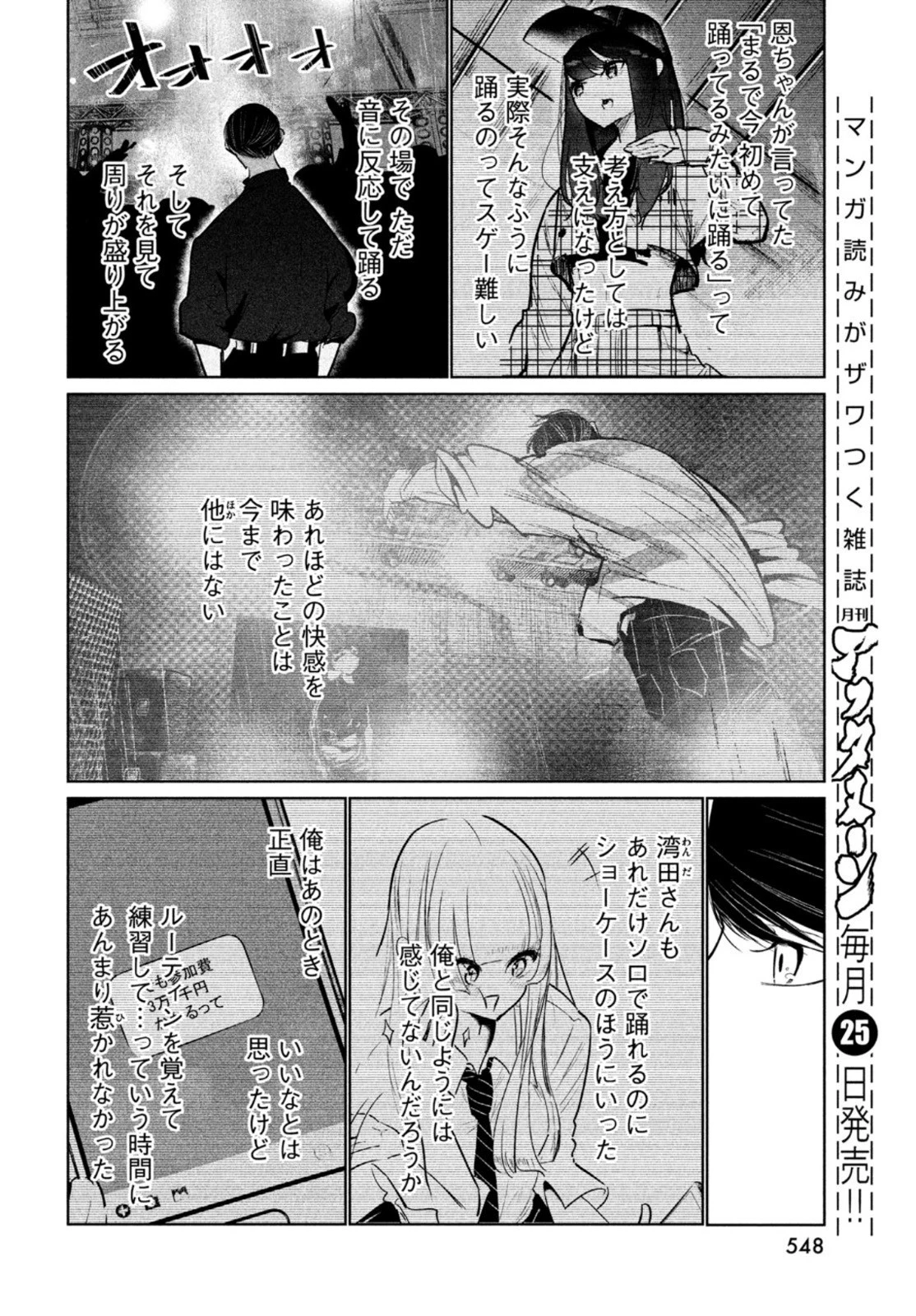 ワンダンス 第40話 - 26