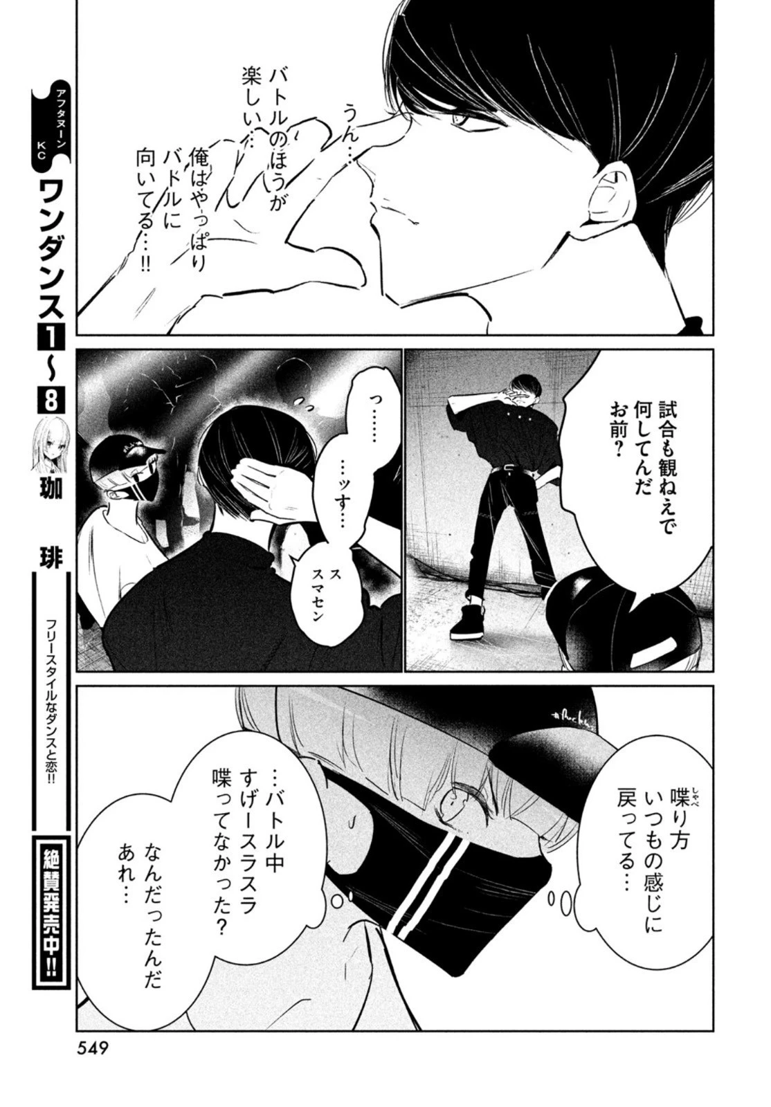 ワンダンス 第40話 - 27