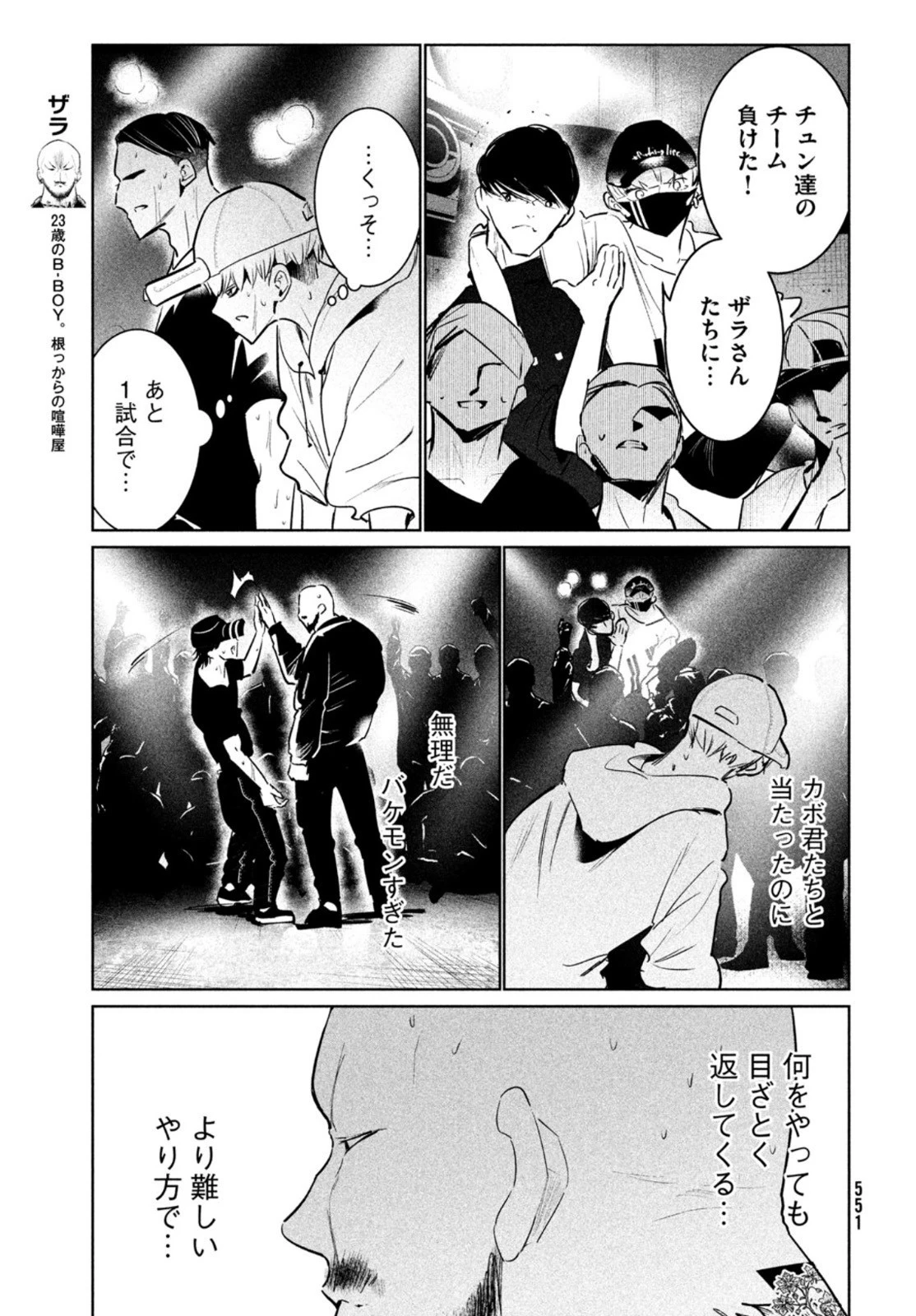 ワンダンス 第40話 - 29