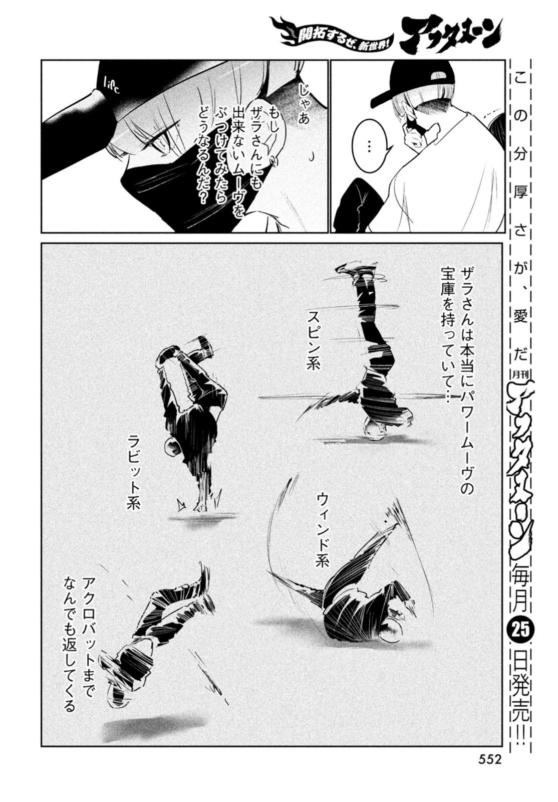 ワンダンス 第40話 - 30