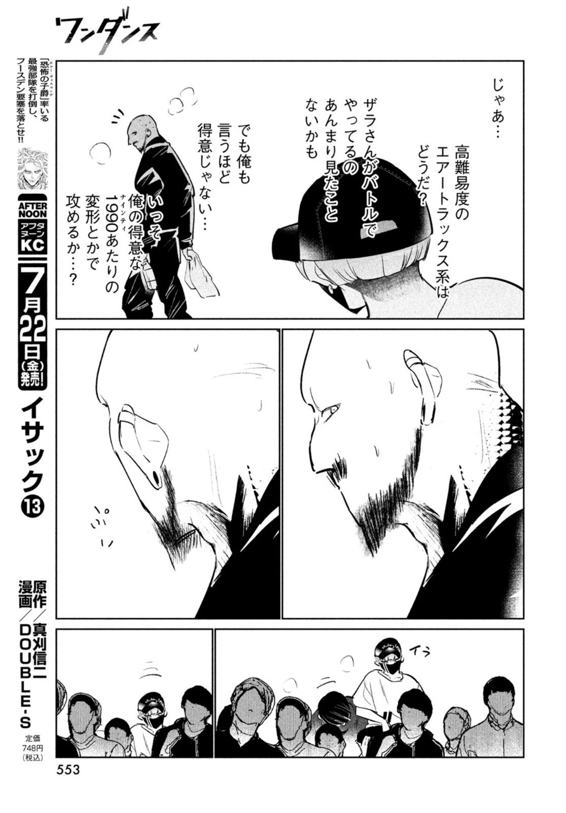 ワンダンス 第40話 - 31