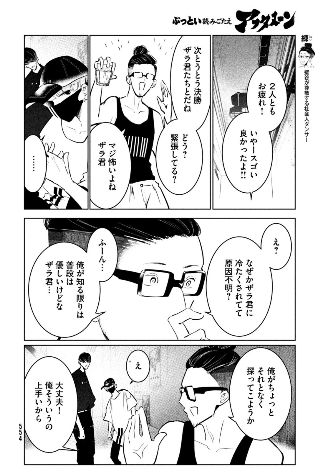ワンダンス 第40話 - 32