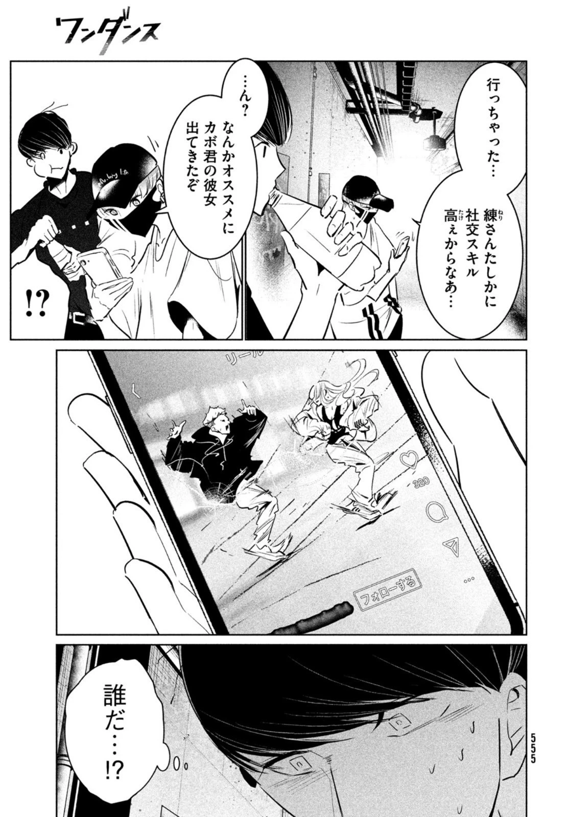 ワンダンス 第40話 - 33