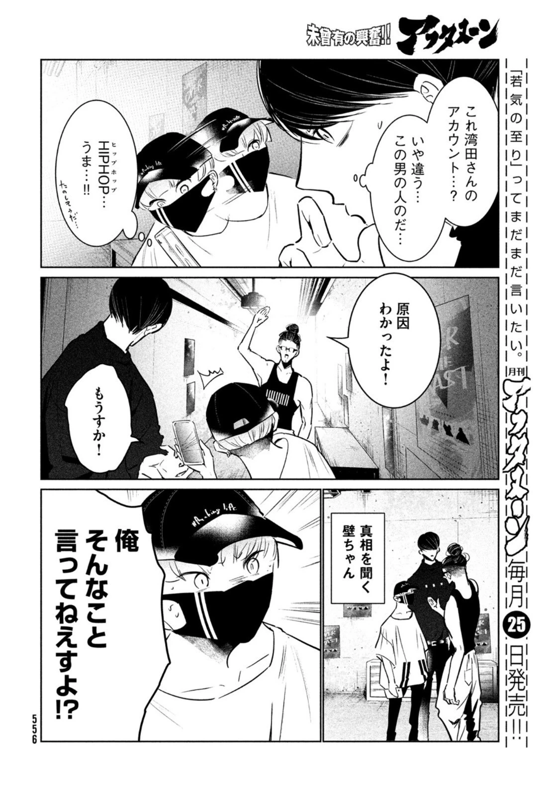 ワンダンス 第40話 - 34