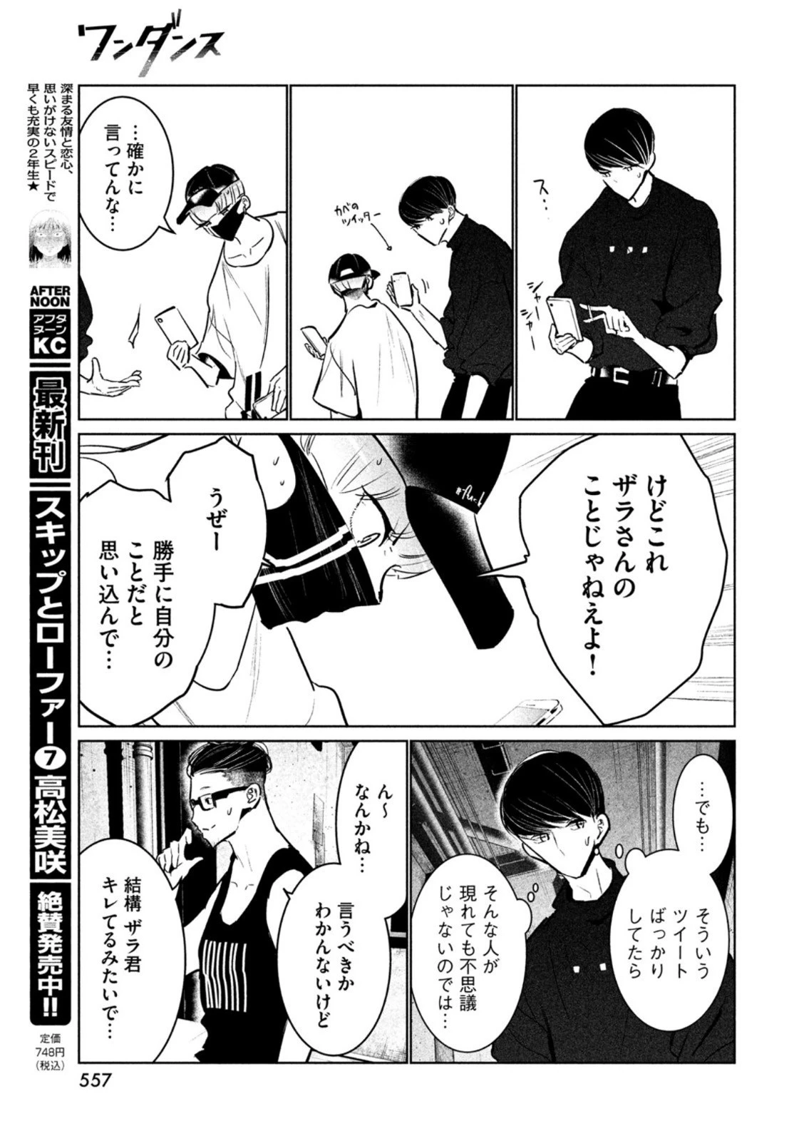 ワンダンス 第40話 - 35