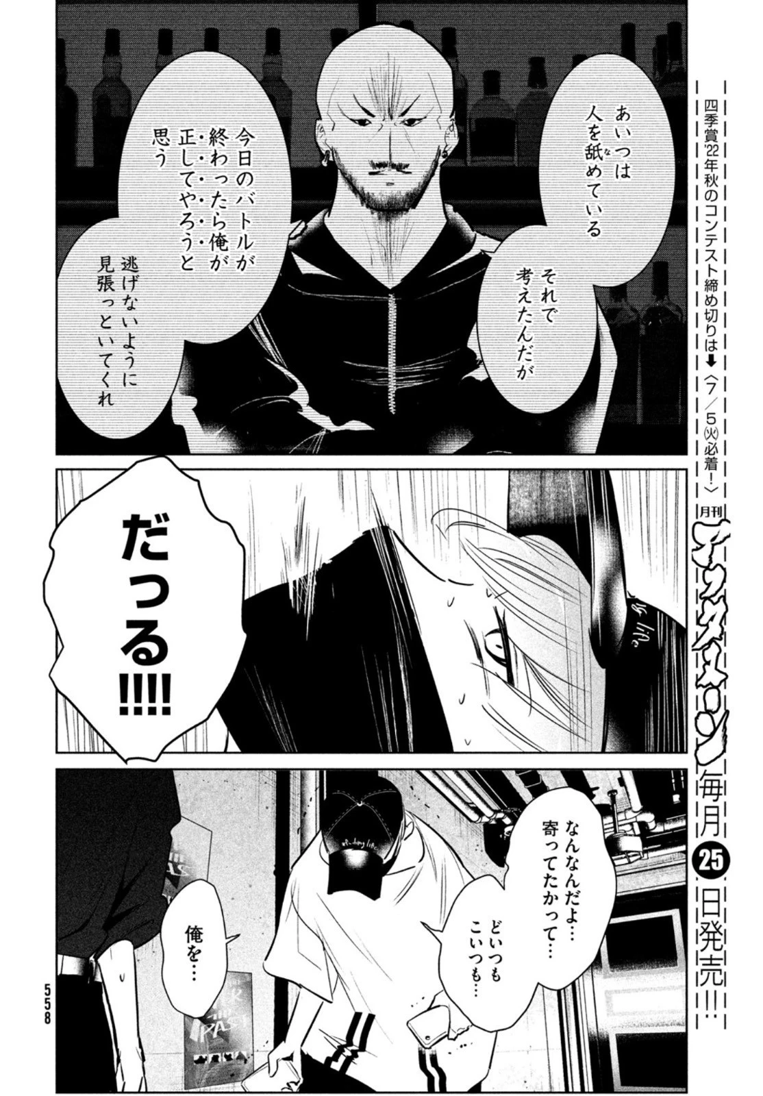 ワンダンス 第40話 - 36