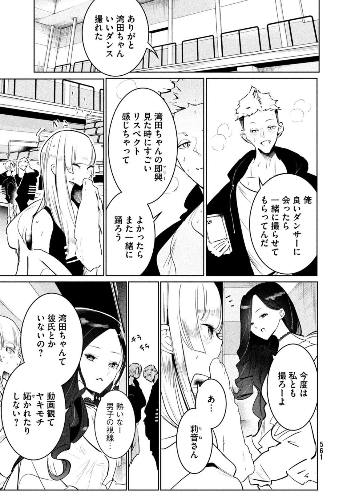 ワンダンス 第40話 - 39